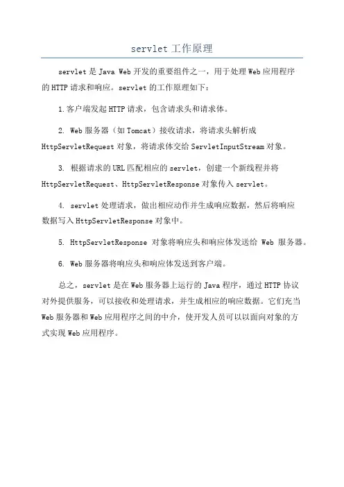 servlet工作原理