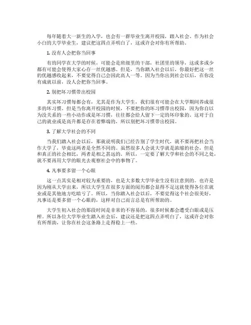 大学毕业生踏入社会需要知道什么