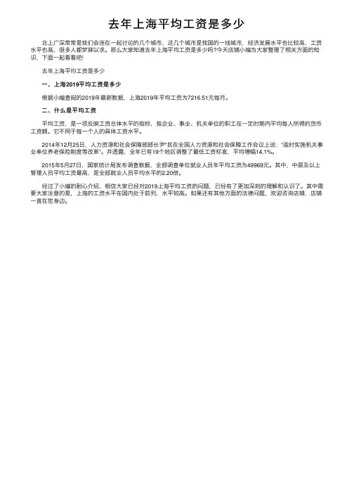 去年上海平均工资是多少
