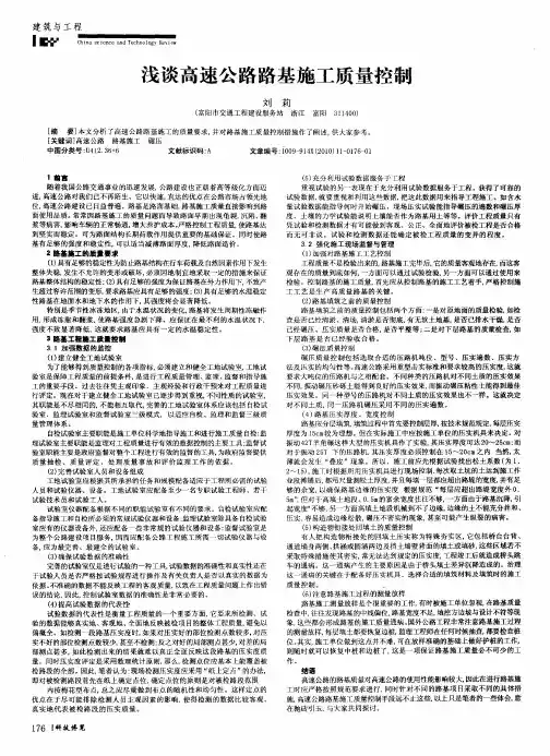 浅谈高速公路路基施工质量控制