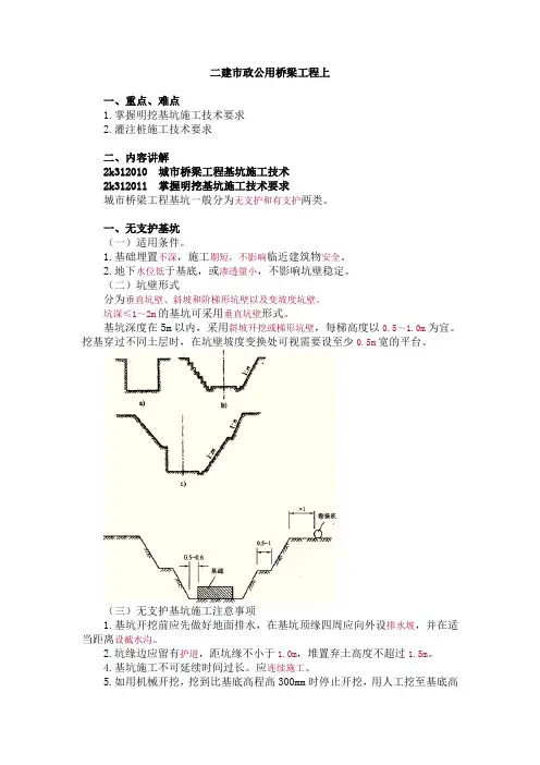 二建市政公用桥梁工程上