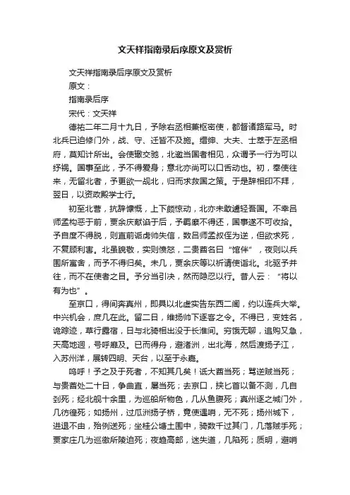 文天祥指南录后序原文及赏析