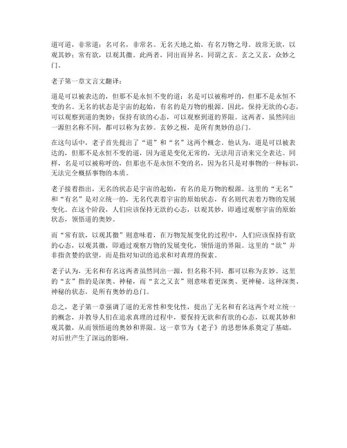 《老子》一章文言文翻译