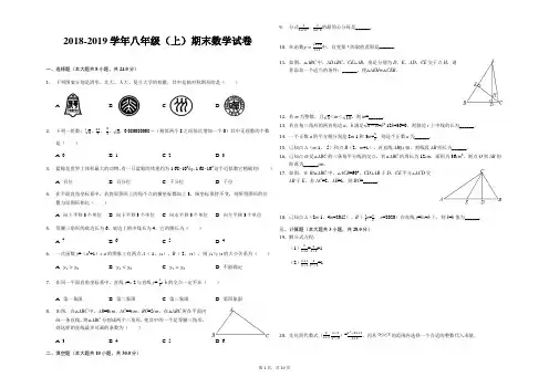 2018-2019学年度第二学期八年级(上册)期末数学试卷 (有答案和解析)