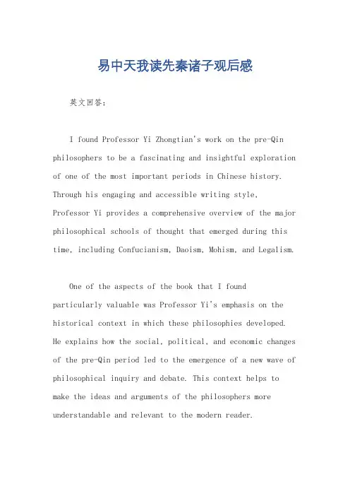 易中天我读先秦诸子观后感
