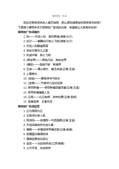 烟草的广告词_创意广告词_