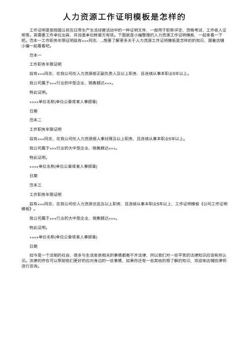 人力资源工作证明模板是怎样的