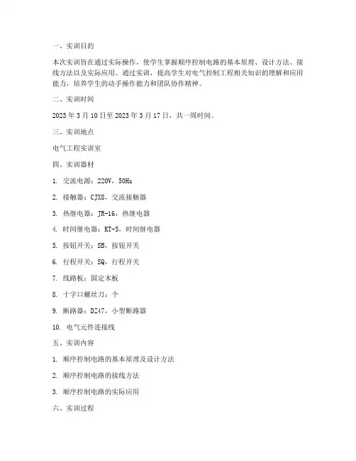 顺序控制实训报告
