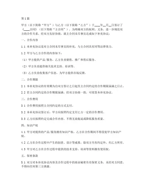 合同合作补充协议书范本(3篇)