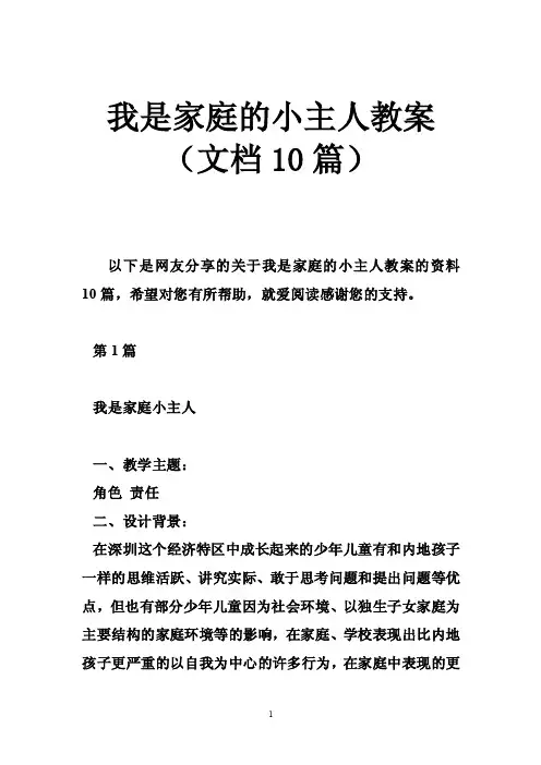 我是家庭的小主人教案（文档10篇）
