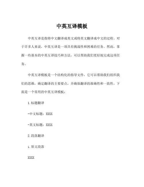 中英互译模板