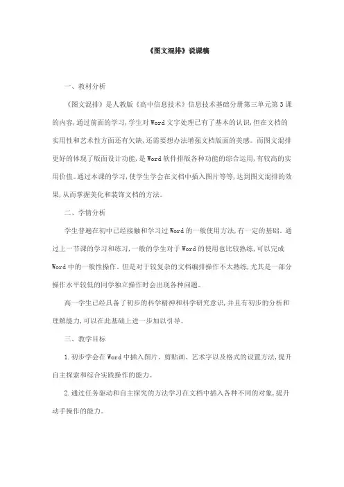 《图文混排》说课稿