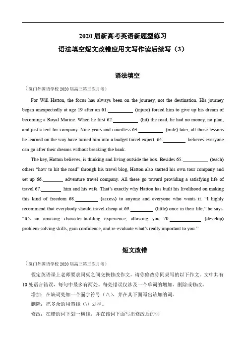 2020届新高考英语新题型练习13 语法填空短文改错应用文写作读后续写(3)(含答案)