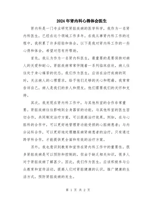 2024年肾内科心得体会医生
