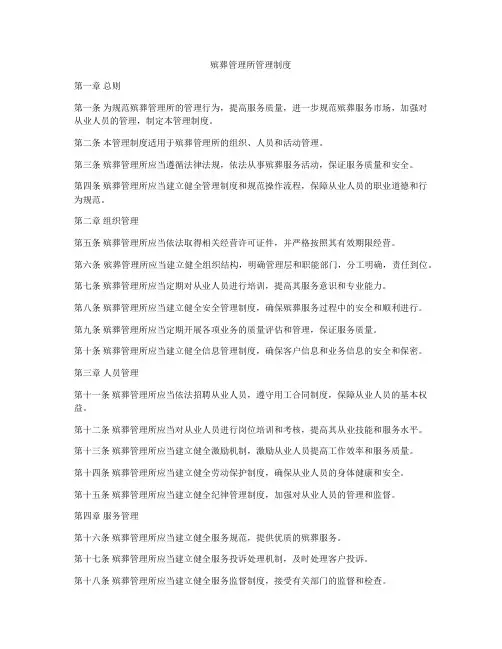 殡葬管理所管理制度
