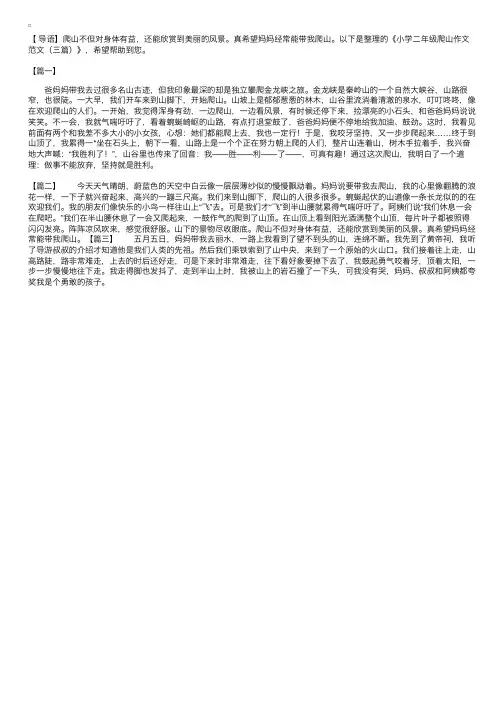 小学二年级爬山作文范文（三篇）