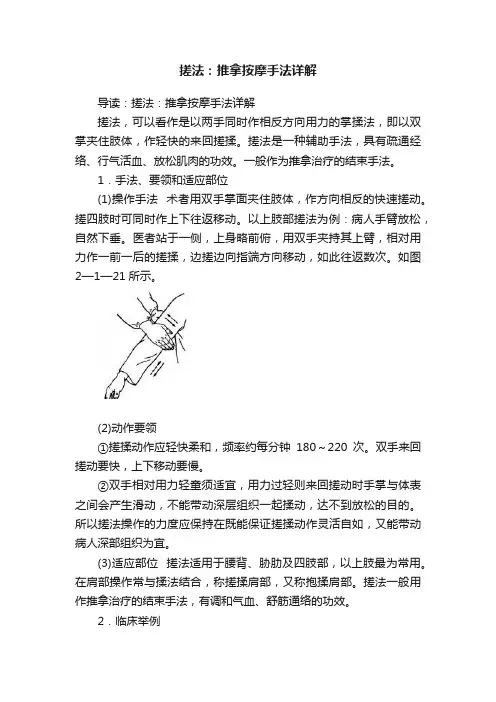 搓法：推拿按摩手法详解