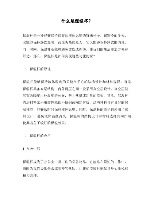 什么是保温杯？