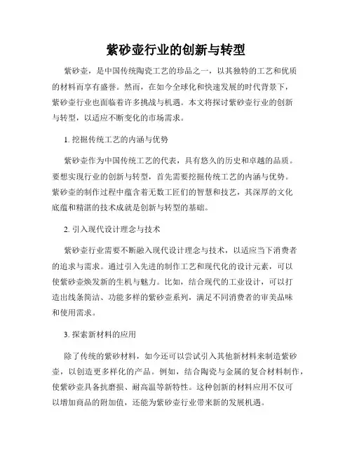 紫砂壶行业的创新与转型