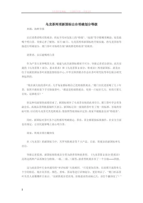 乌龙茶两项新国标出台明确划分等级