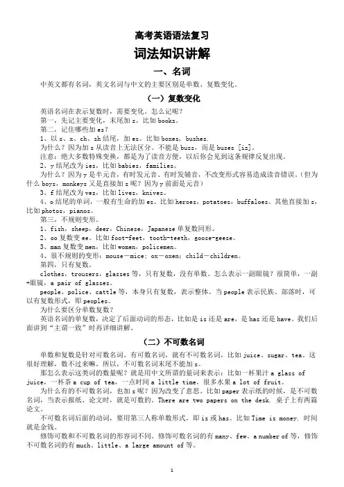 高中英语2025届高考语法复习词法知识讲解(名词+冠词+代词)