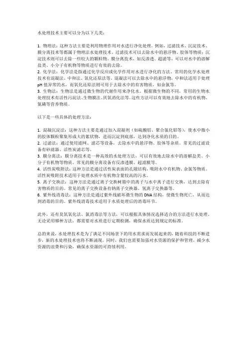 水处理技术的分类及方法