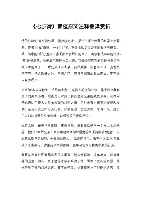 《七步诗》曹植原文注释翻译赏析