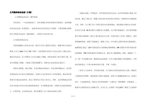公司集体活动总结（5篇）