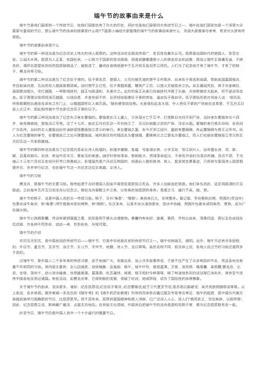 端午节的故事由来是什么