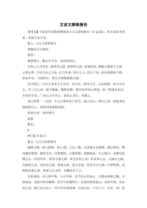 文言文辞职报告