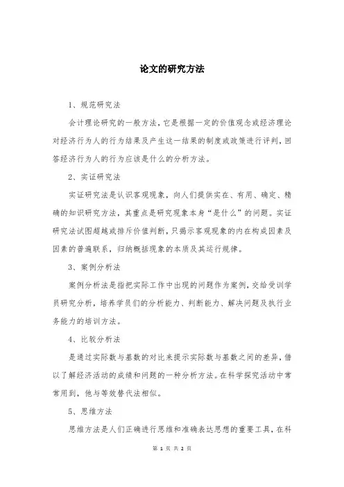 论文的研究方法