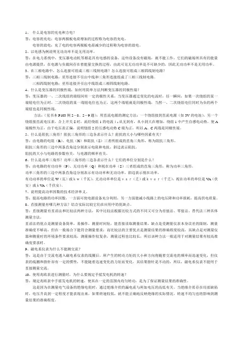 电工基础问答题
