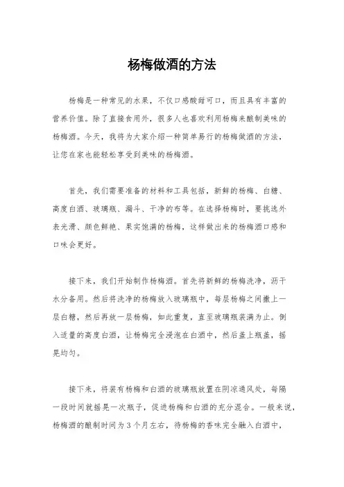 杨梅做酒的方法