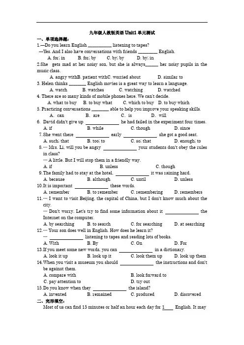九年级人教版英语Unit1--2单元测试(有答案)