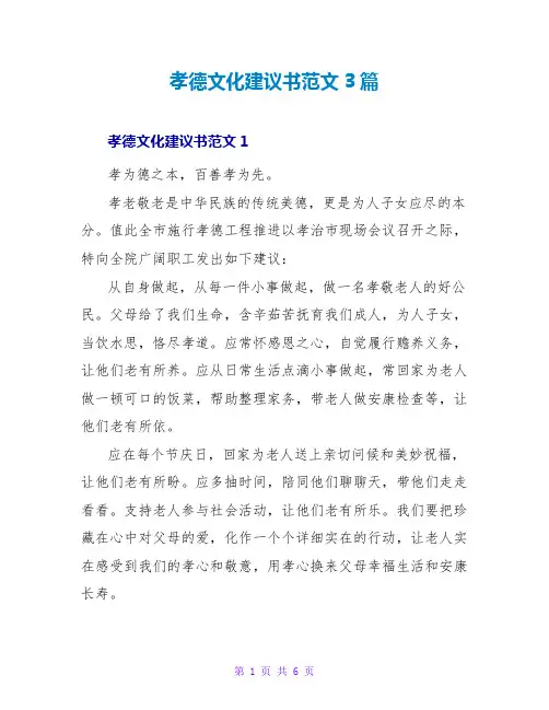 孝德文化倡议书范文3篇