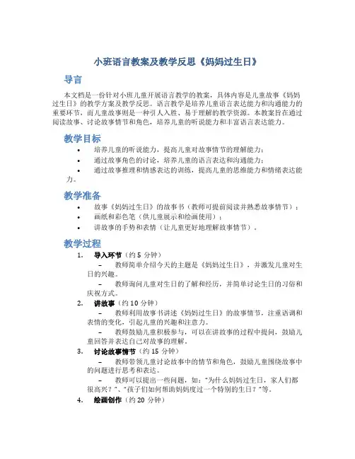 小班语言教案及教学反思《妈妈过生日》