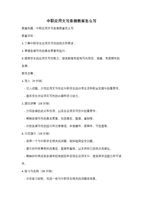 中职应用文写条据教案怎么写