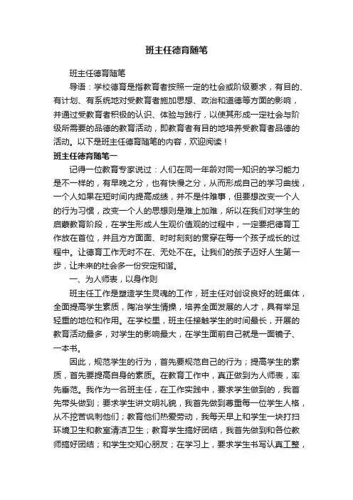 班主任德育随笔