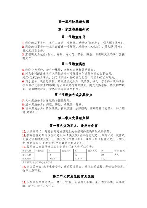 一级消防工程师学习重点