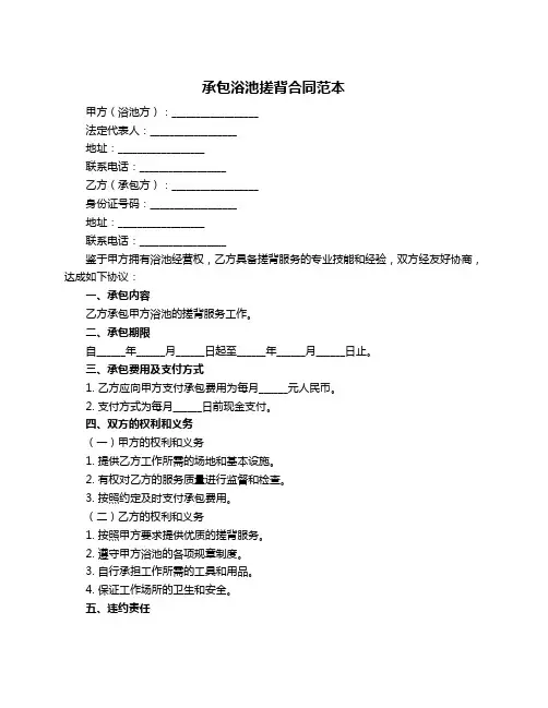 承包浴池搓背合同范本
