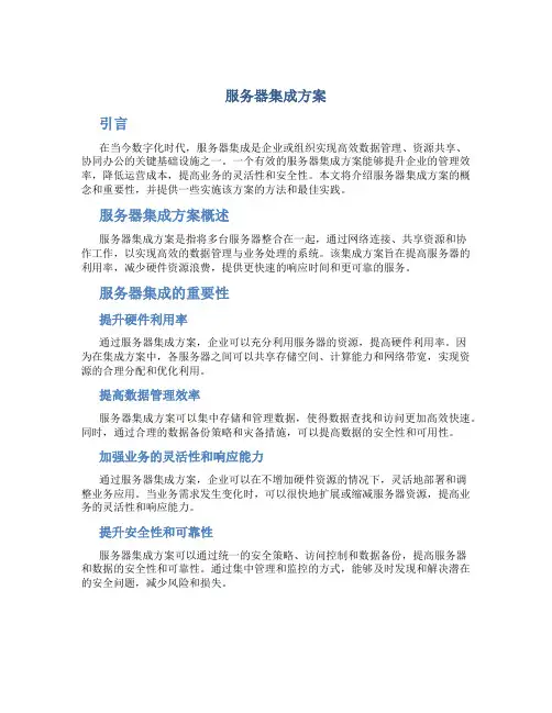 服务器集成方案