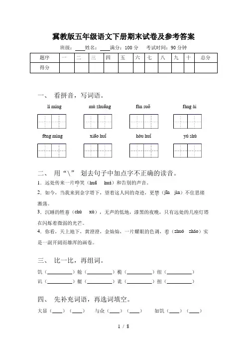 冀教版五年级语文下册期末试卷及参考答案