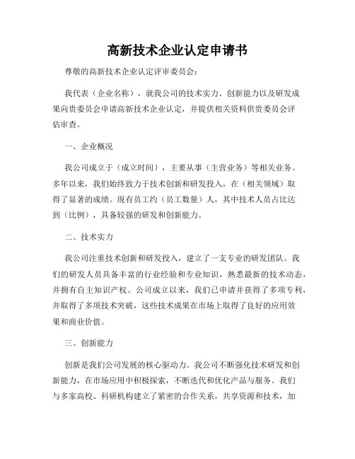 高新技术企业认定申请书
