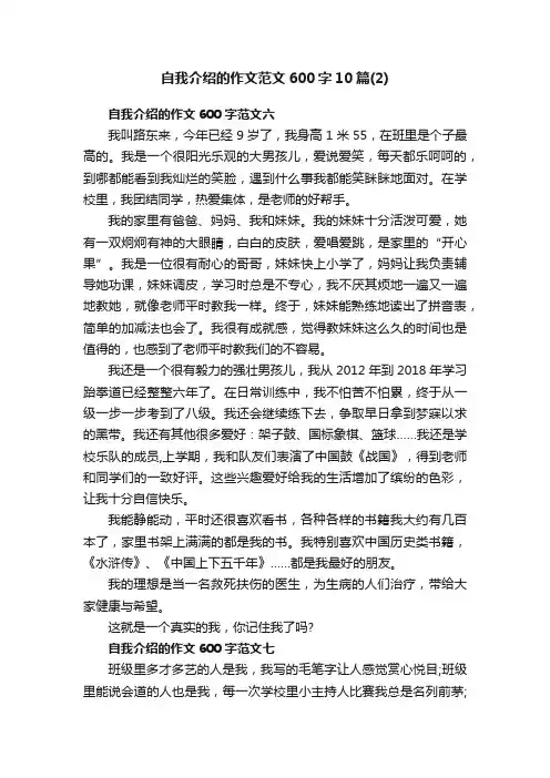 自我介绍的作文范文600字10篇（2）
