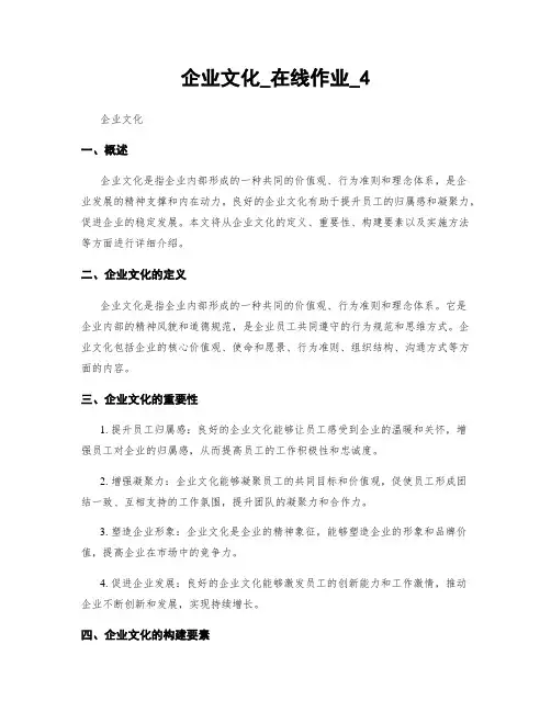 企业文化_在线作业_4