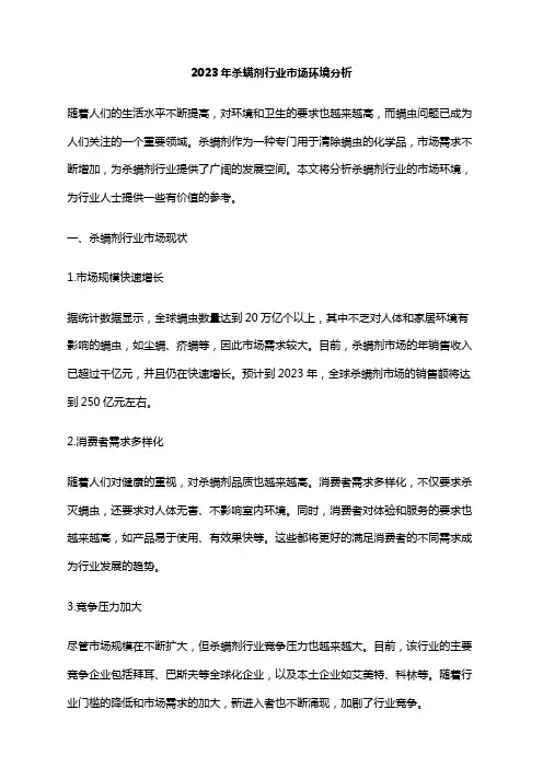 2023年杀螨剂行业市场环境分析
