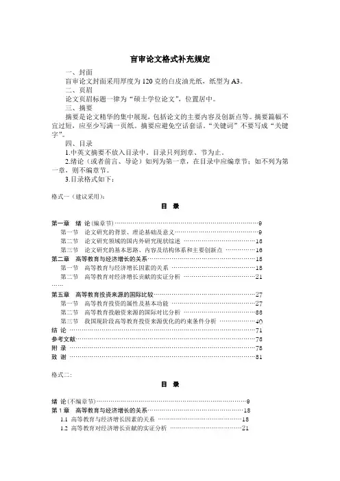 盲审论文格式补充规定
