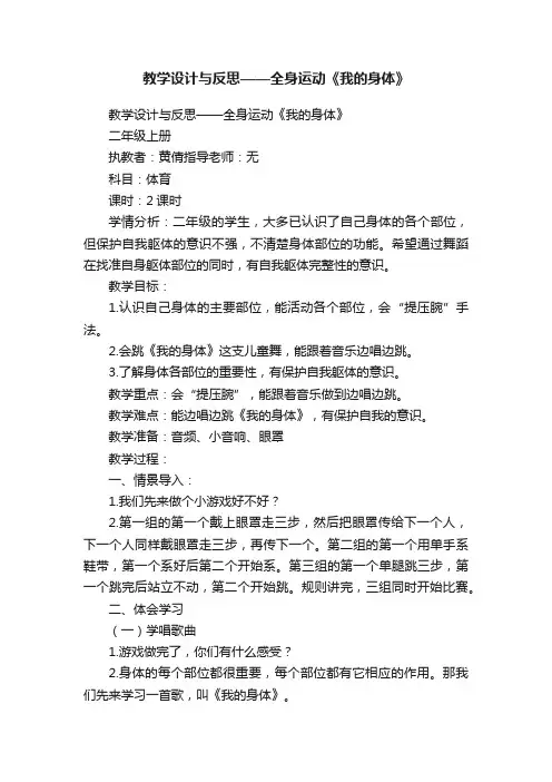 教学设计与反思——全身运动《我的身体》