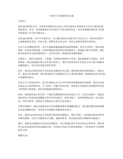 中班半日开放教师发言稿