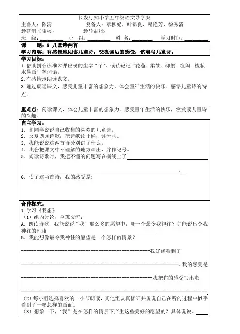 小学五年级语文下册9儿童诗两首导学案